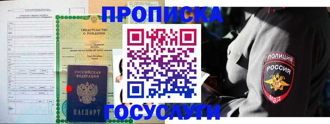 прописка законно в Боровичах