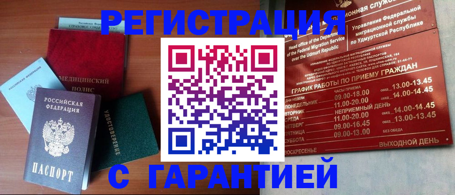временная регистрация надежно в Боровичах