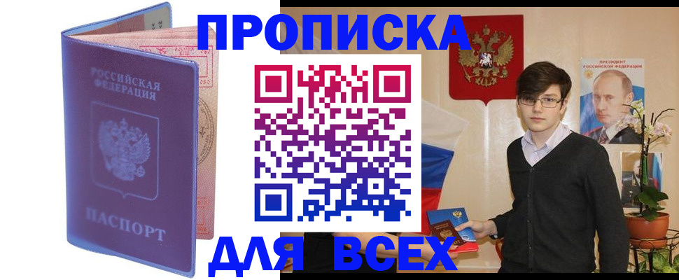 прописка для кредита в Боровичах