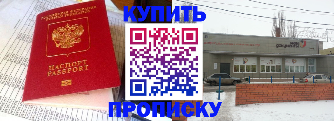 временная регистрация купить в Боровичах