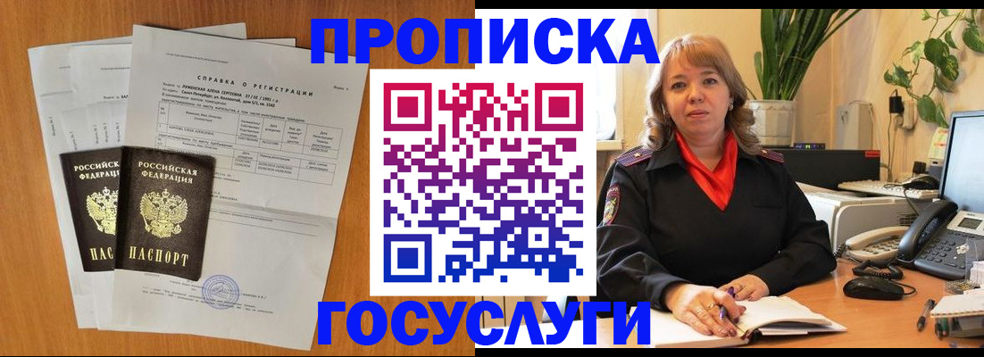 временная регистрация собственник в Боровичах
