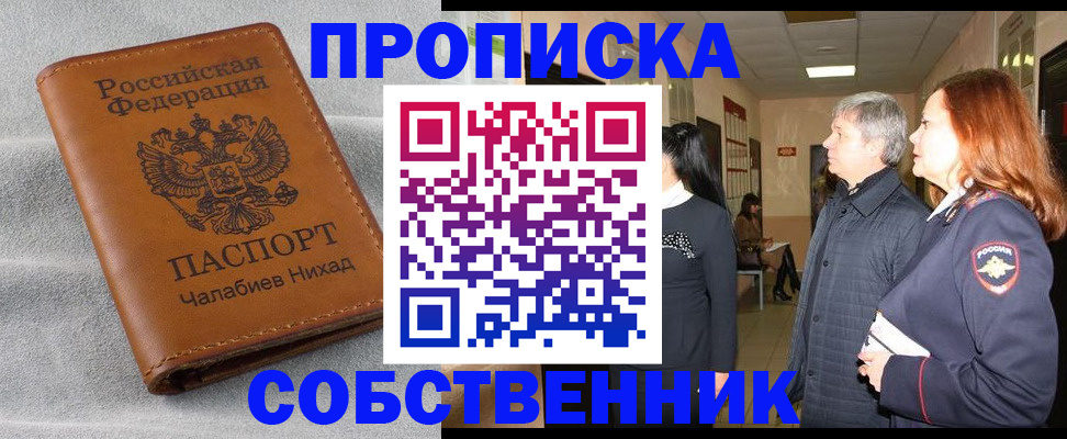 временная прописка в Боровичах